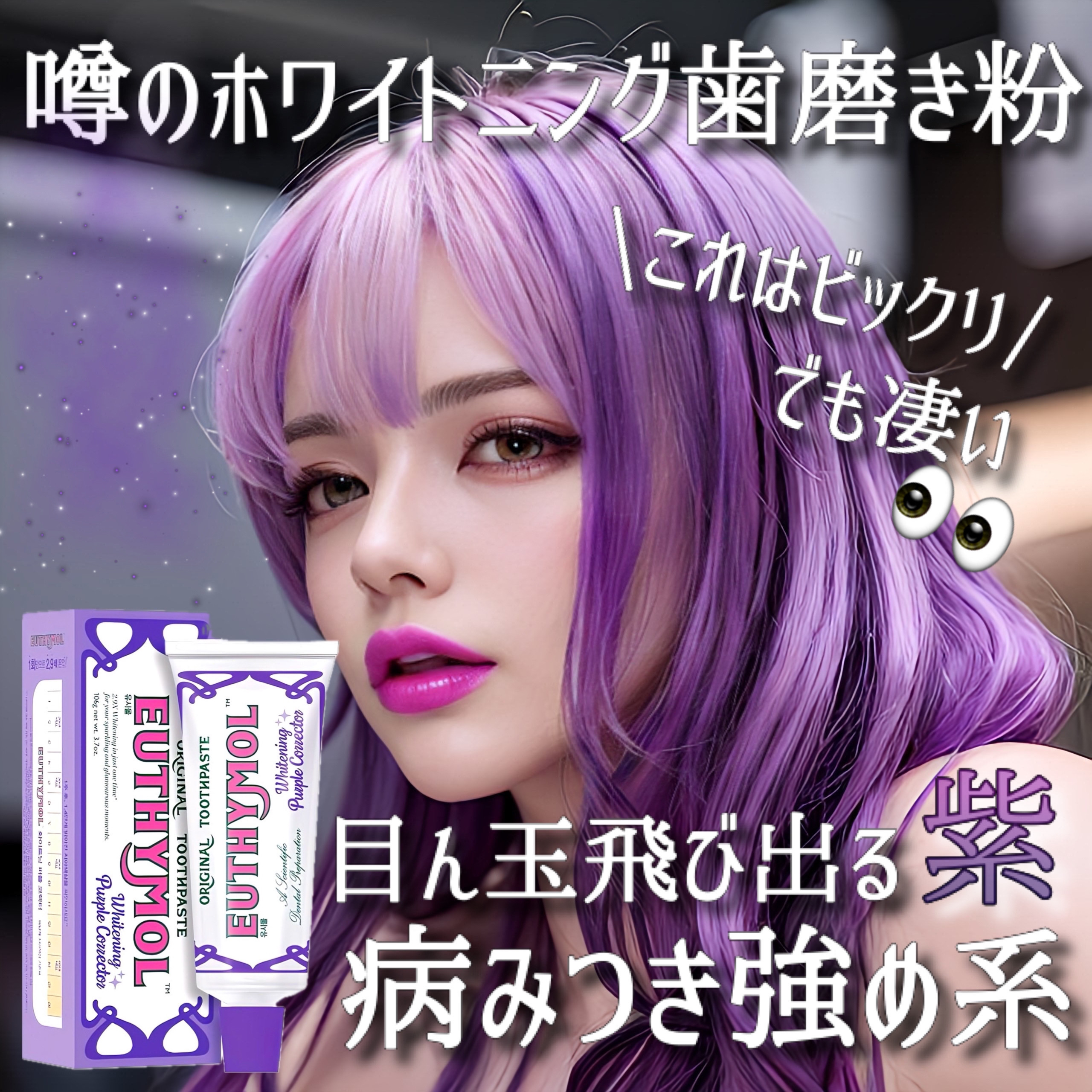 ホワイトパープル歯みがき ピーチフローラルミントの香り/EUTHYMOL/歯磨き粉を使ったクチコミ（1枚目）