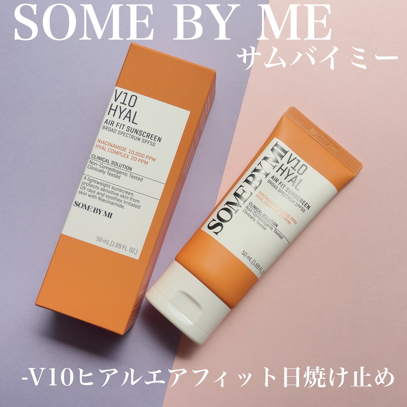 V10ヒアルエアフィットサンスクリーン/SOME BY MI/日焼け止めクリームを使ったクチコミ(1枚目)