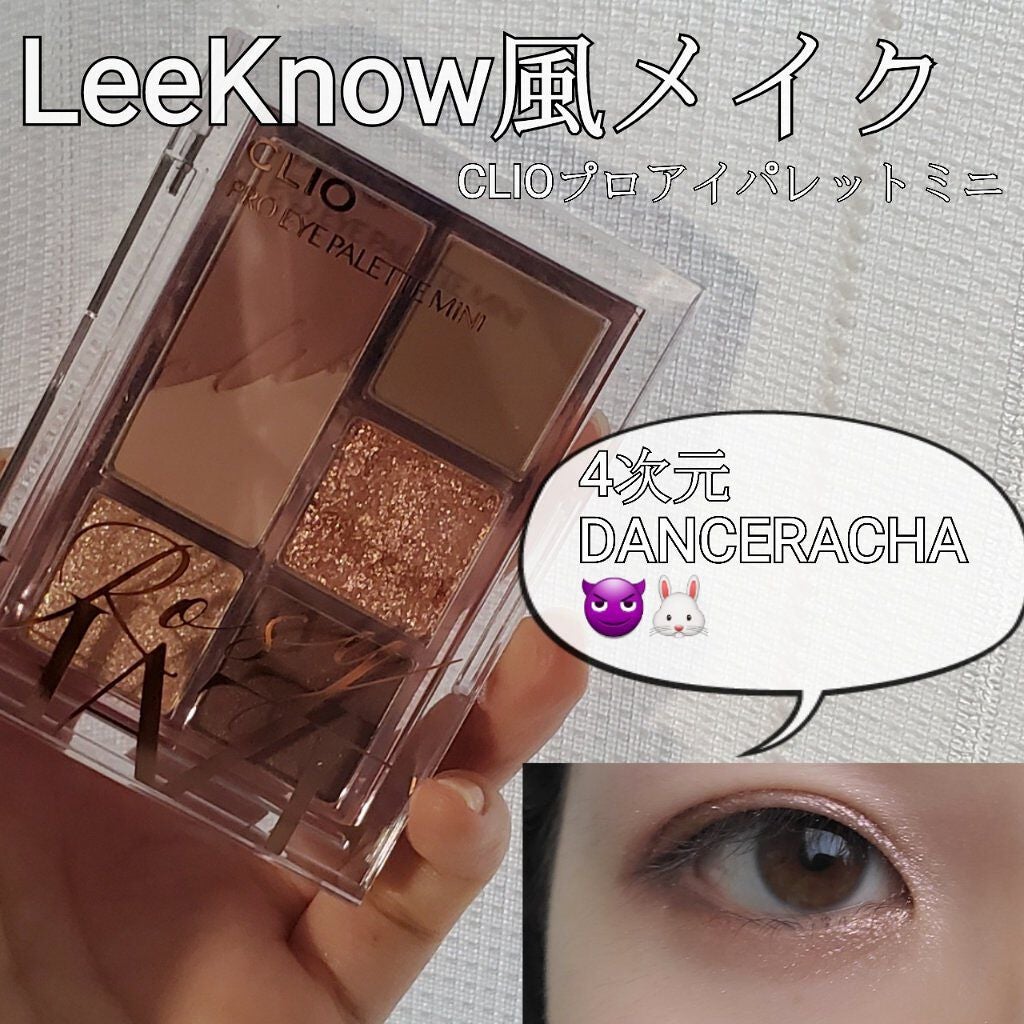 プロ アイパレット ミニ/CLIO/アイシャドウパレットを使ったクチコミ(1枚目)