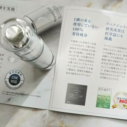 リペアジェル/リソウコーポレーション/美容液を使ったクチコミ(3枚目)