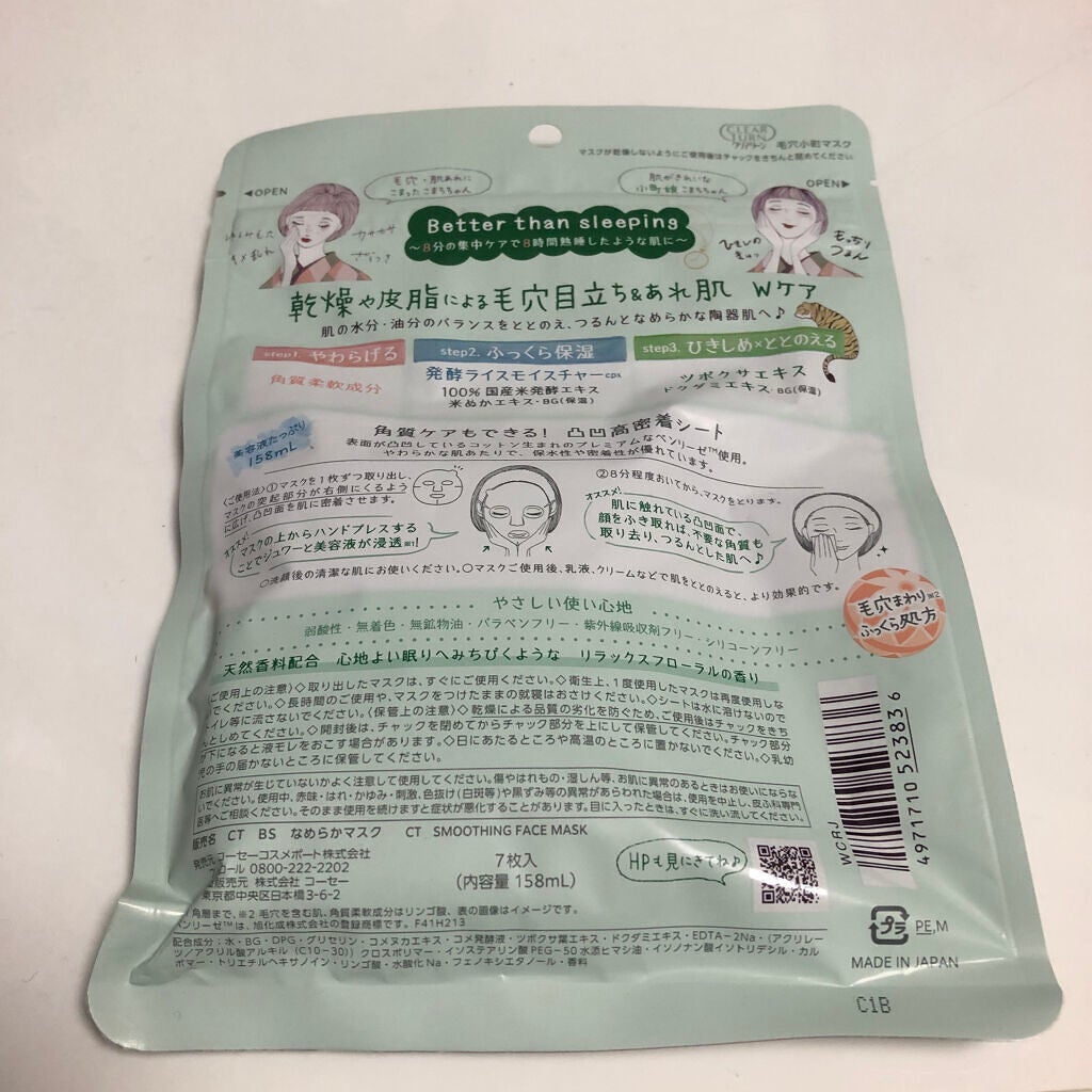 毛穴小町マスク /クリアターン/シートマスク・パックを使ったクチコミ(2枚目)