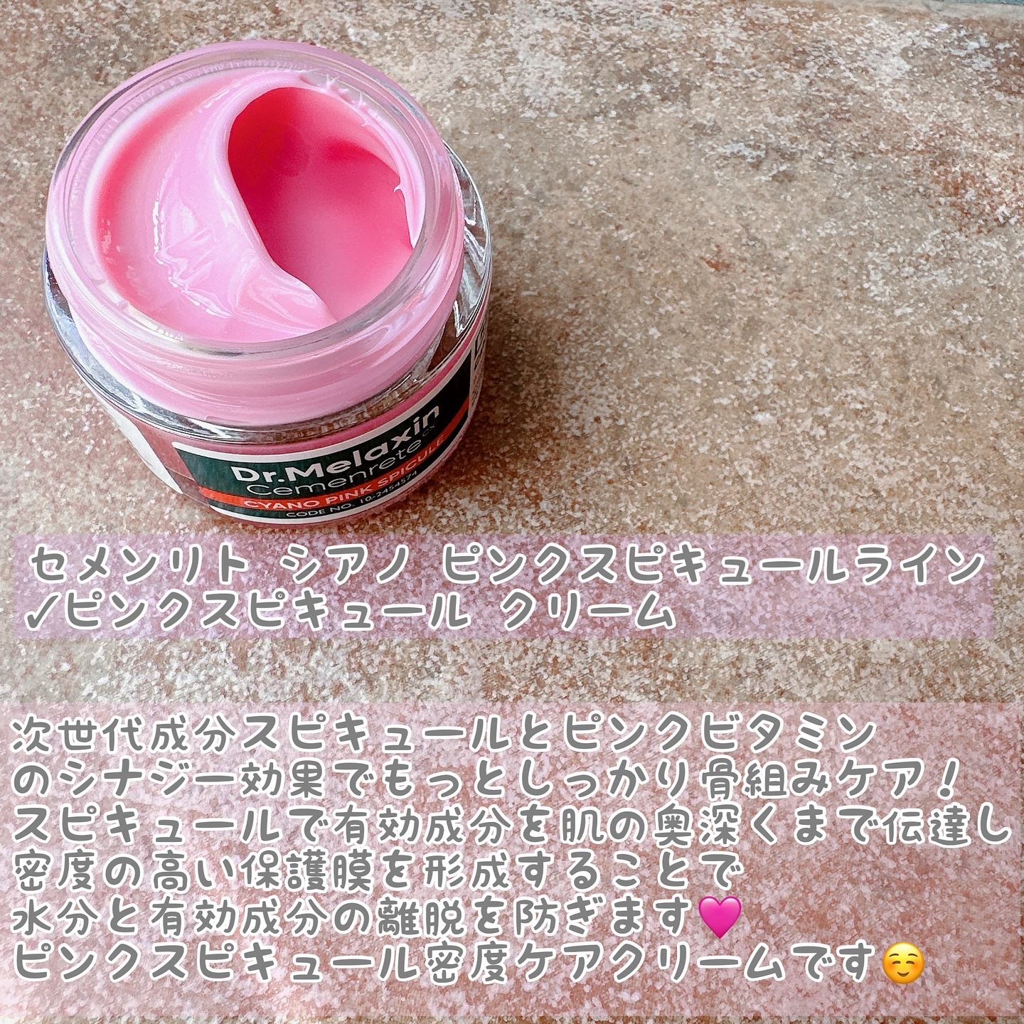 セメンリトシアノ ピンクスピキュールセラム/Dr.Melaxin/美容液を使ったクチコミ（2枚目）