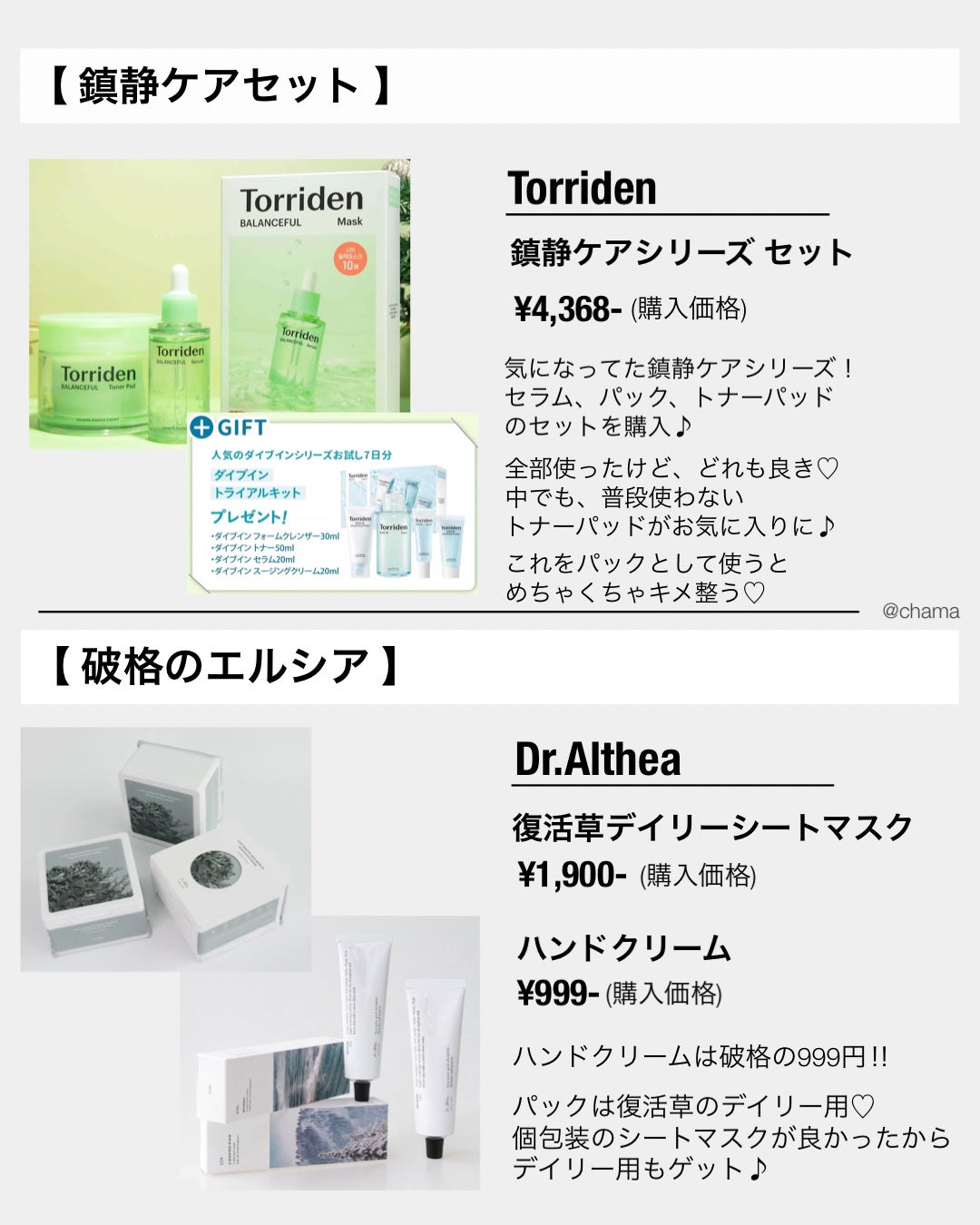 chama |ニキビ体質の正直レビュー🌻 on LIPS 「オタクの爆買い!!Qoo10購入品 新入りさん♡今回も爆買いし..」(3枚目)