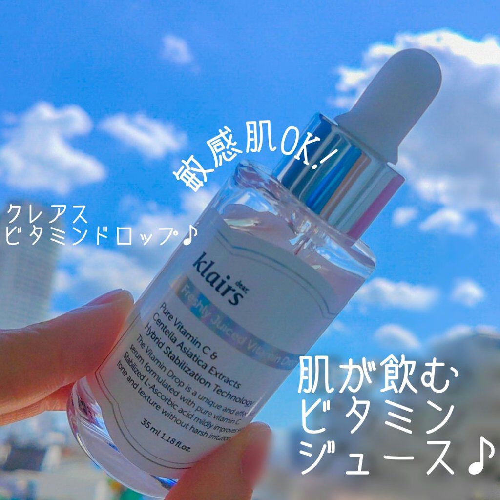 フレッシュリージュースドビタミンドロップ(35ml)/Klairs/美容液を使ったクチコミ（1枚目）