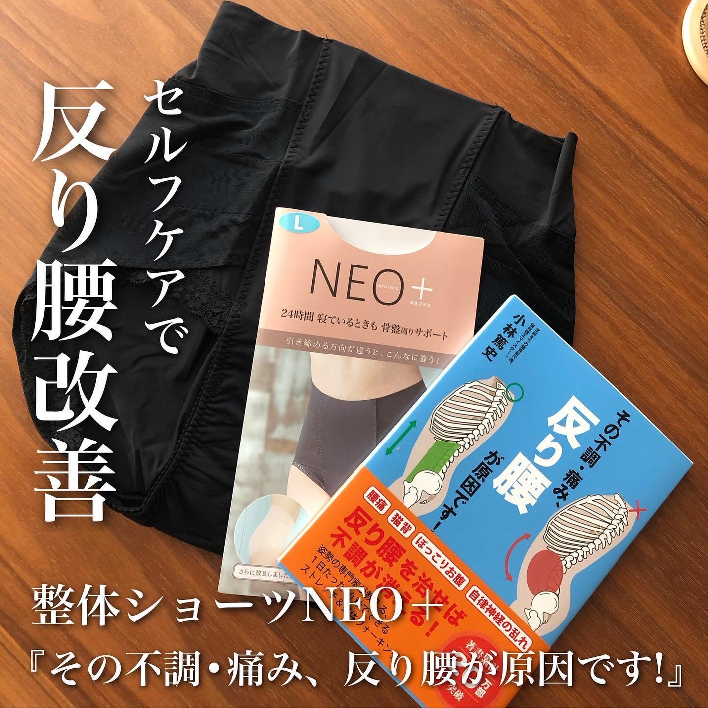 整体ショーツNEO+/履くだけ整体シリーズ/その他を使ったクチコミ(1枚目)