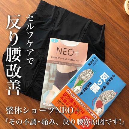 整体ショーツNEO+/履くだけ整体シリーズ/その他を使ったクチコミ(1枚目)