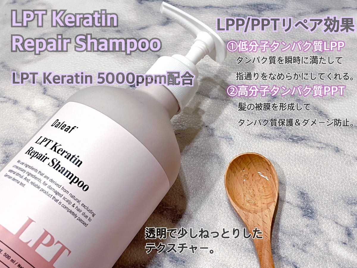 LPTケラチンリペアトリートメント/Daleaf/洗い流すヘアトリートメントを使ったクチコミ(2枚目)