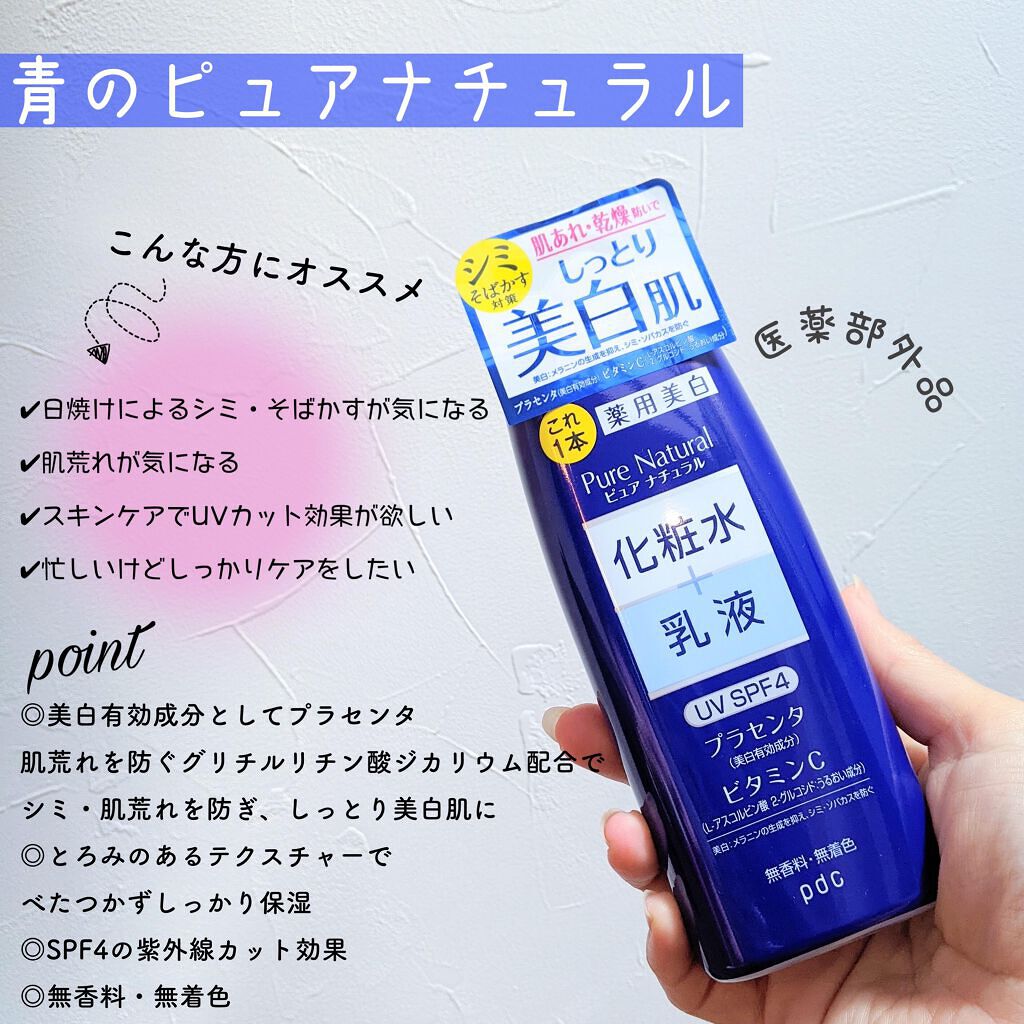 ピュア ナチュラル エッセンスローション ホワイト/pdc/オールインワン化粧品を使ったクチコミ(3枚目)