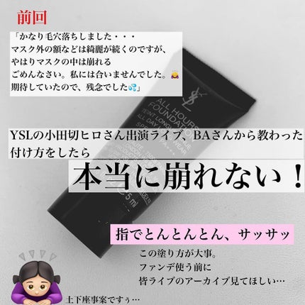 オールアワーズ リキッド/YVES SAINT LAURENT BEAUTE/リキッドファンデーションを使ったクチコミ(2枚目)