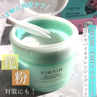 TIRTIR(ティルティル) リシカバイオクレンジングパッドのクチコミ「\花粉の時期にも活躍してくれるCICAパット/

花粉きましたね🤧12月の終わりくらいから
気.....」（1枚目）