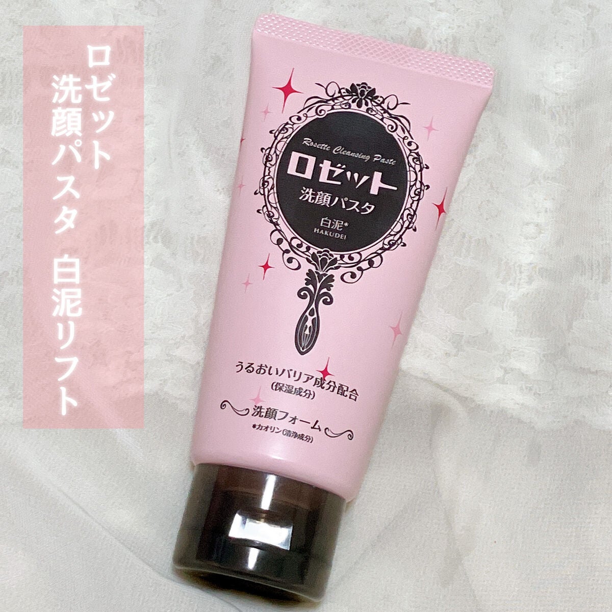 ロゼット 洗顔パスタ 白泥リフト/ロゼット/洗顔フォームを使ったクチコミ(2枚目)