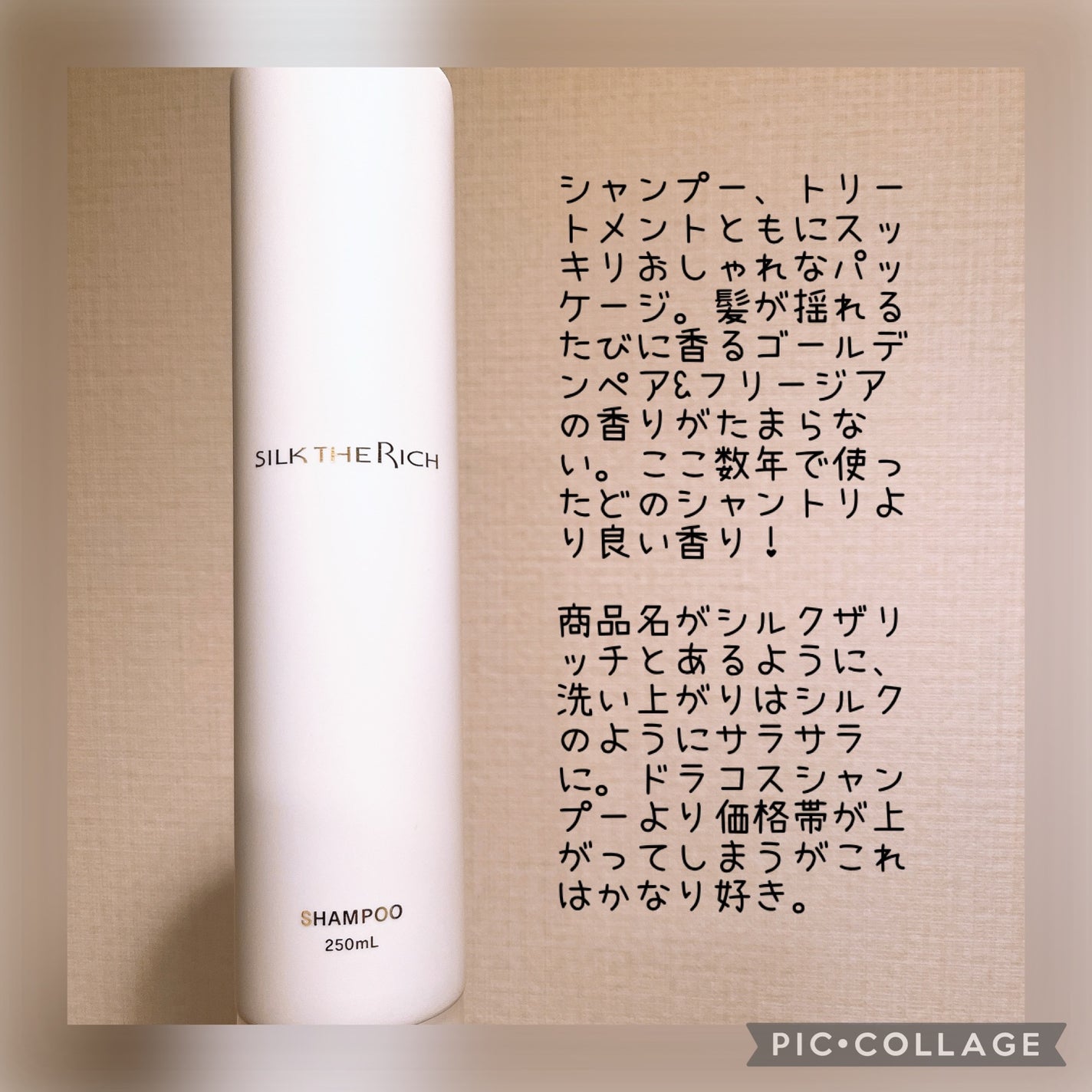 SILK THE RICH モイスト&リペア シャンプー・トリートメント/SILK THE RICH/市販シャンプーを使ったクチコミ(2枚目)