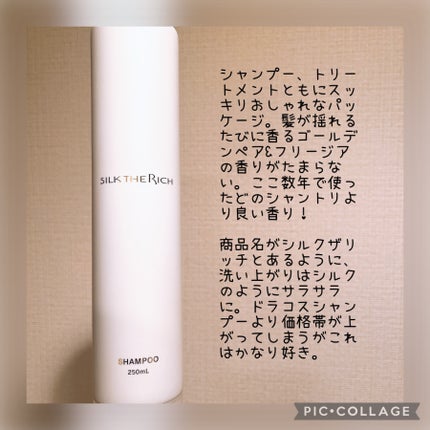 SILK THE RICH シャンプー/トリートメント/SILK THE RICH/市販シャンプーを使ったクチコミ(2枚目)