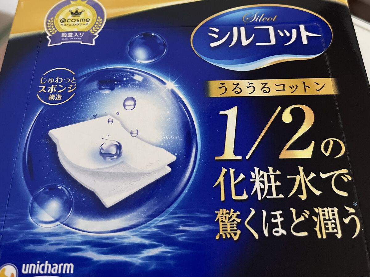 シルコット うるうるコットン/シルコット/コットンを使ったクチコミ（2枚目）
