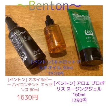 snail beeハイコンテントエッセンス/Benton/オールインワン化粧品を使ったクチコミ（1枚目）