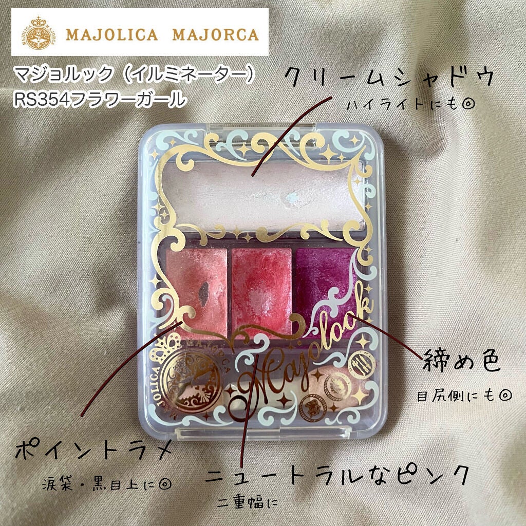 マジョルック(イルミネーター)/MAJOLICA MAJORCA/アイシャドウパレットを使ったクチコミ(2枚目)