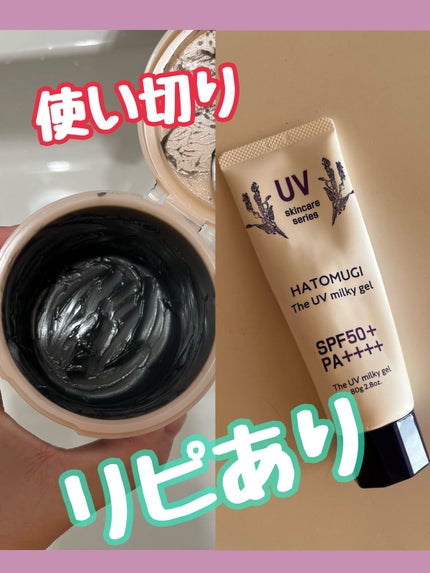 ハトムギUVミルキージェル/KUMANO COSMETICS/日焼け止めジェルを使ったクチコミ(1枚目)