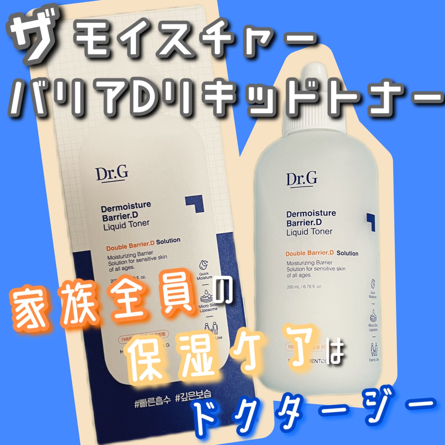 ザモイスチャーバリアDリキッドトナー/Dr.G/化粧水を使ったクチコミ(1枚目)