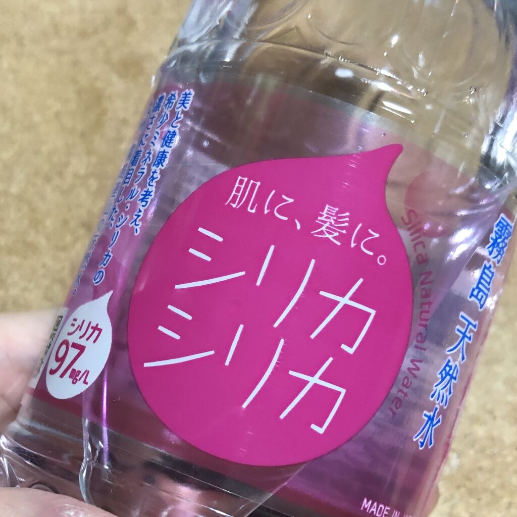 シリカシリカ/美いね!/ミネラルウォーターを使ったクチコミ（1枚目）