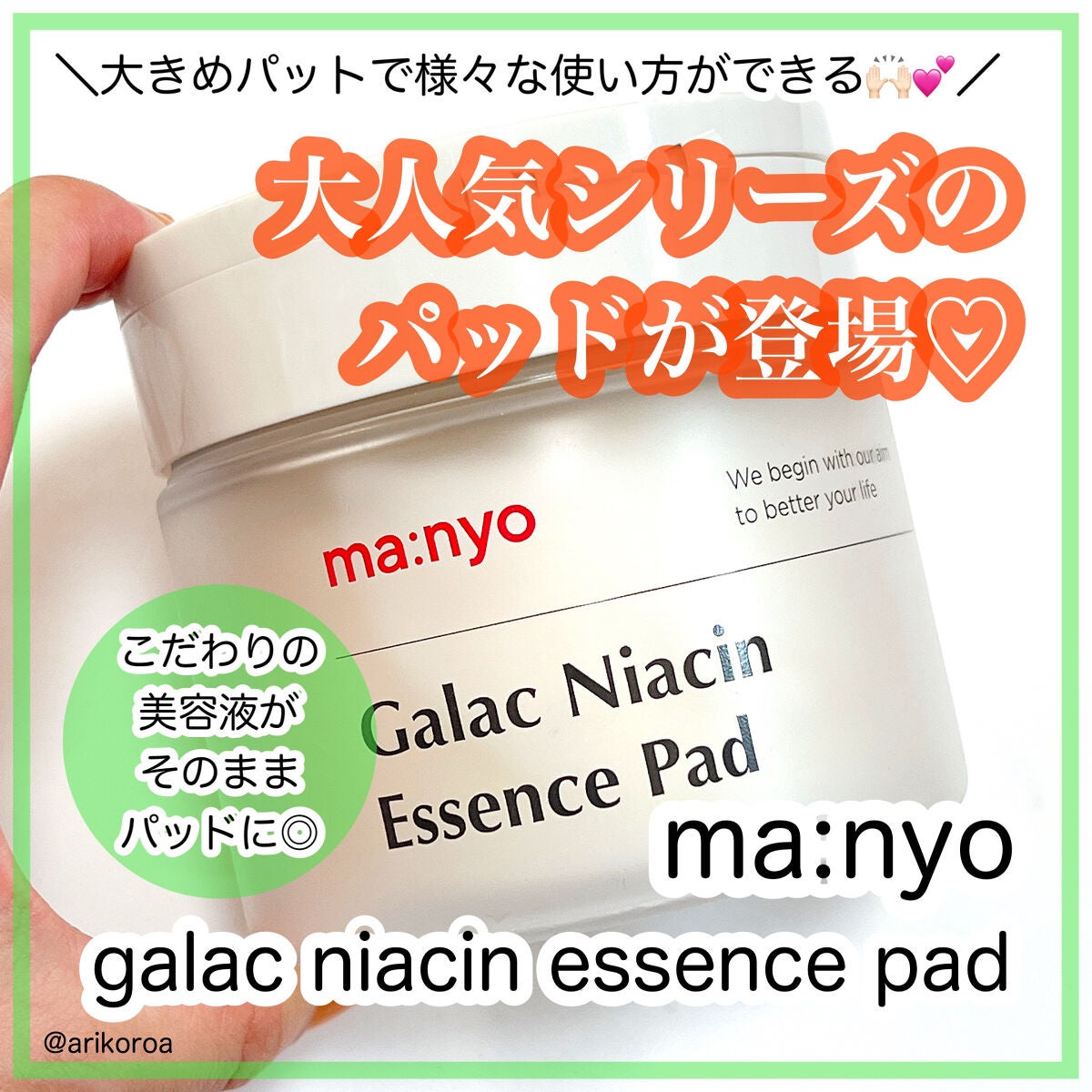 ガラクナイアシンエッセンスパット/manyo/美容液を使ったクチコミ(1枚目)