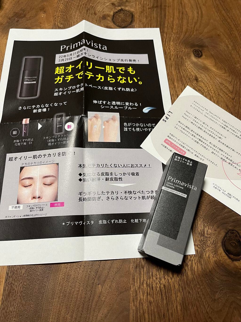 スキンプロテクトベース<皮脂くずれ防止> 超オイリー肌用/プリマヴィスタ/化粧下地を使ったクチコミ(2枚目)