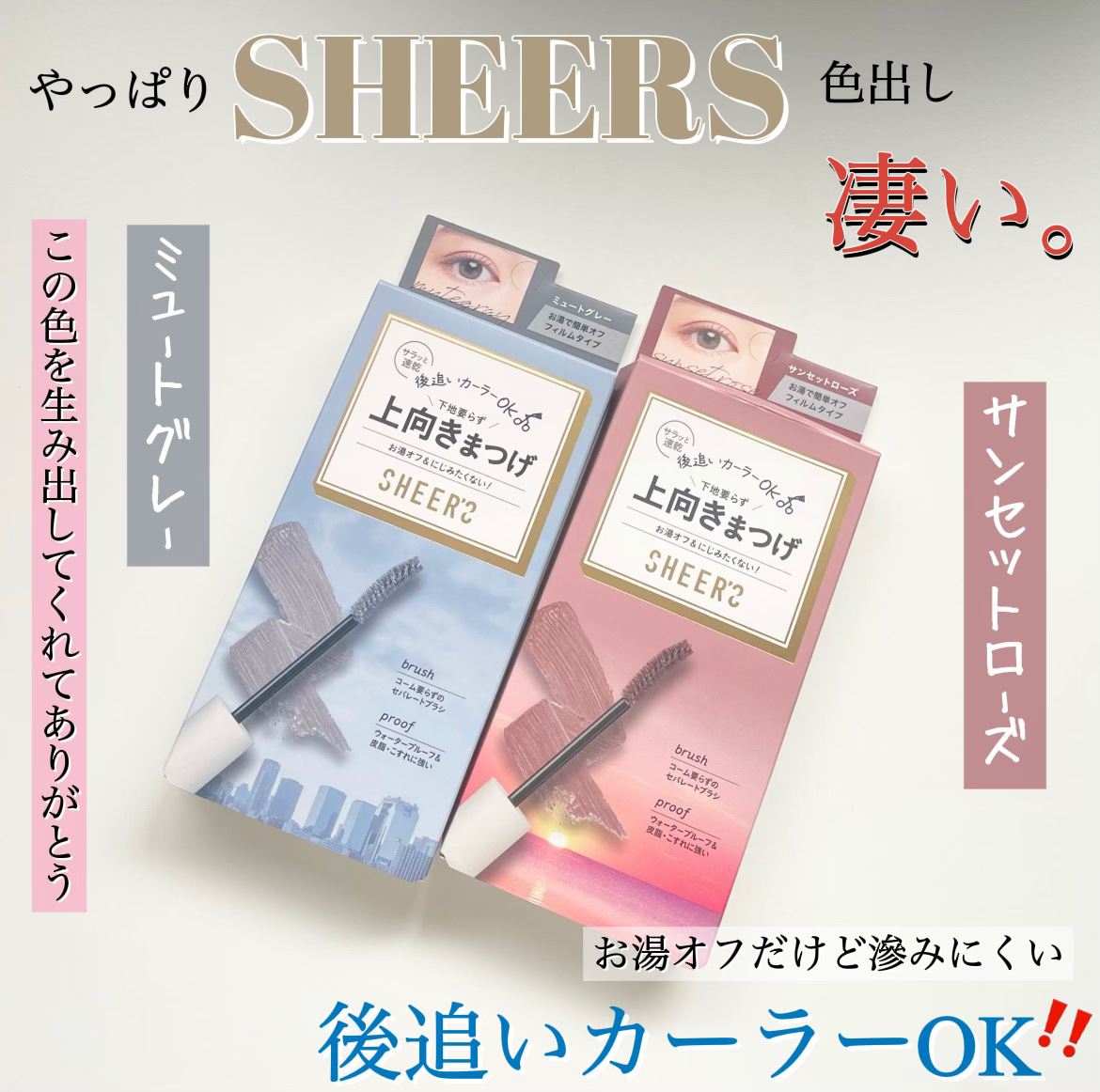 プレイフルマスカラ/シアーズ/マスカラを使ったクチコミ（1枚目）