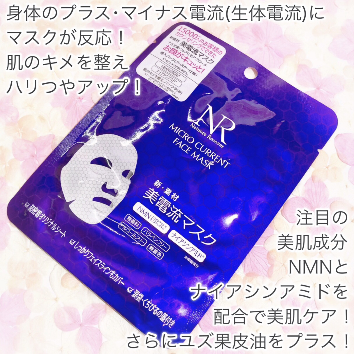 Natuore Recover(ナチュレリカバー)のコスメ・化粧品のクチコミを人気