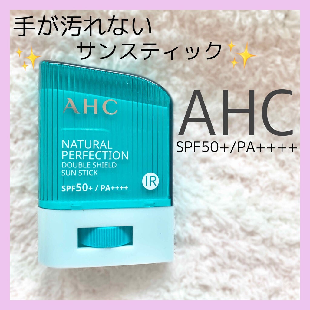 ナチュラル パーフェクション ダブル シールド サンスティック/AHC/日焼け止めスティックを使ったクチコミ(1枚目)