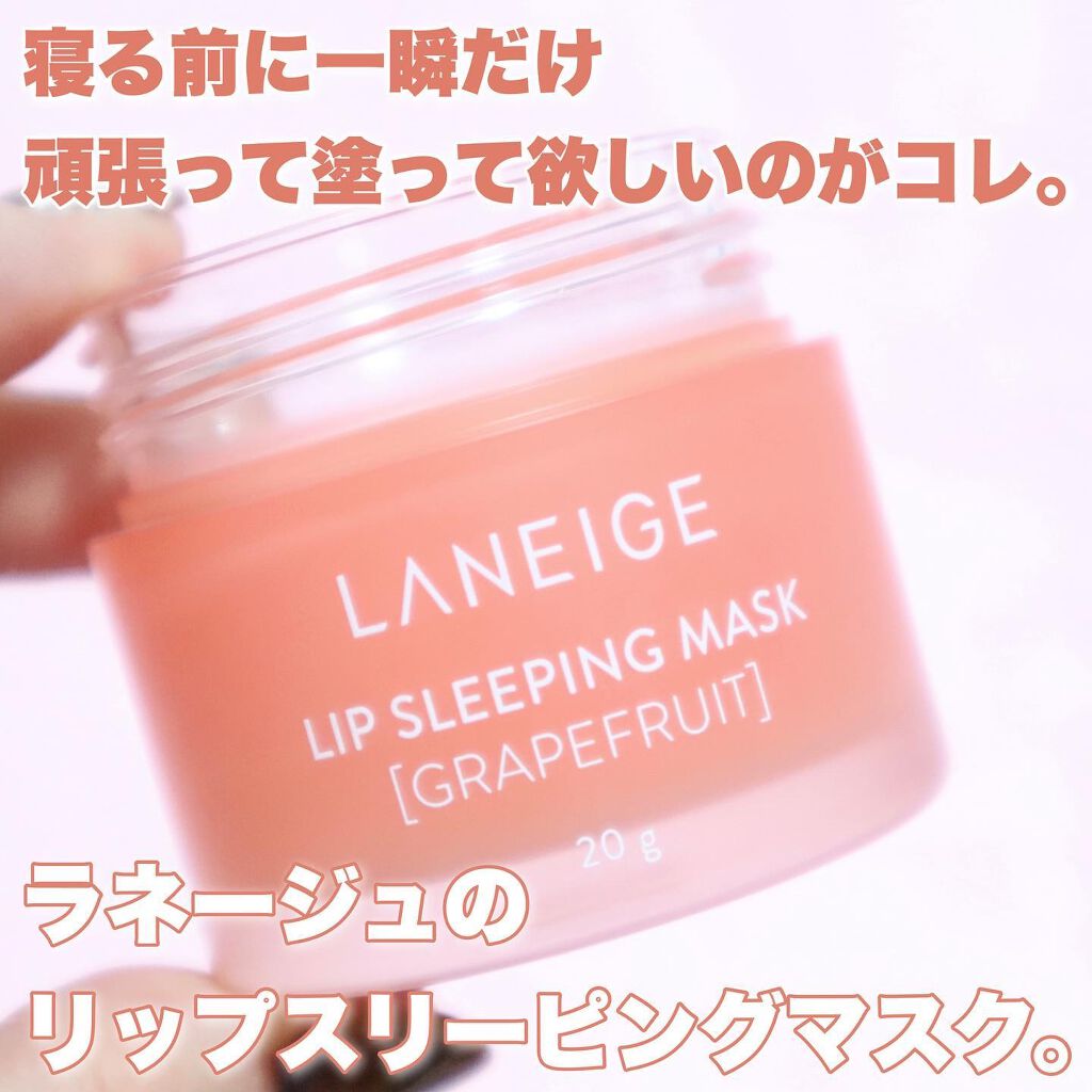 リップスリーピングマスク/LANEIGE/リップバームを使ったクチコミ（2枚目）