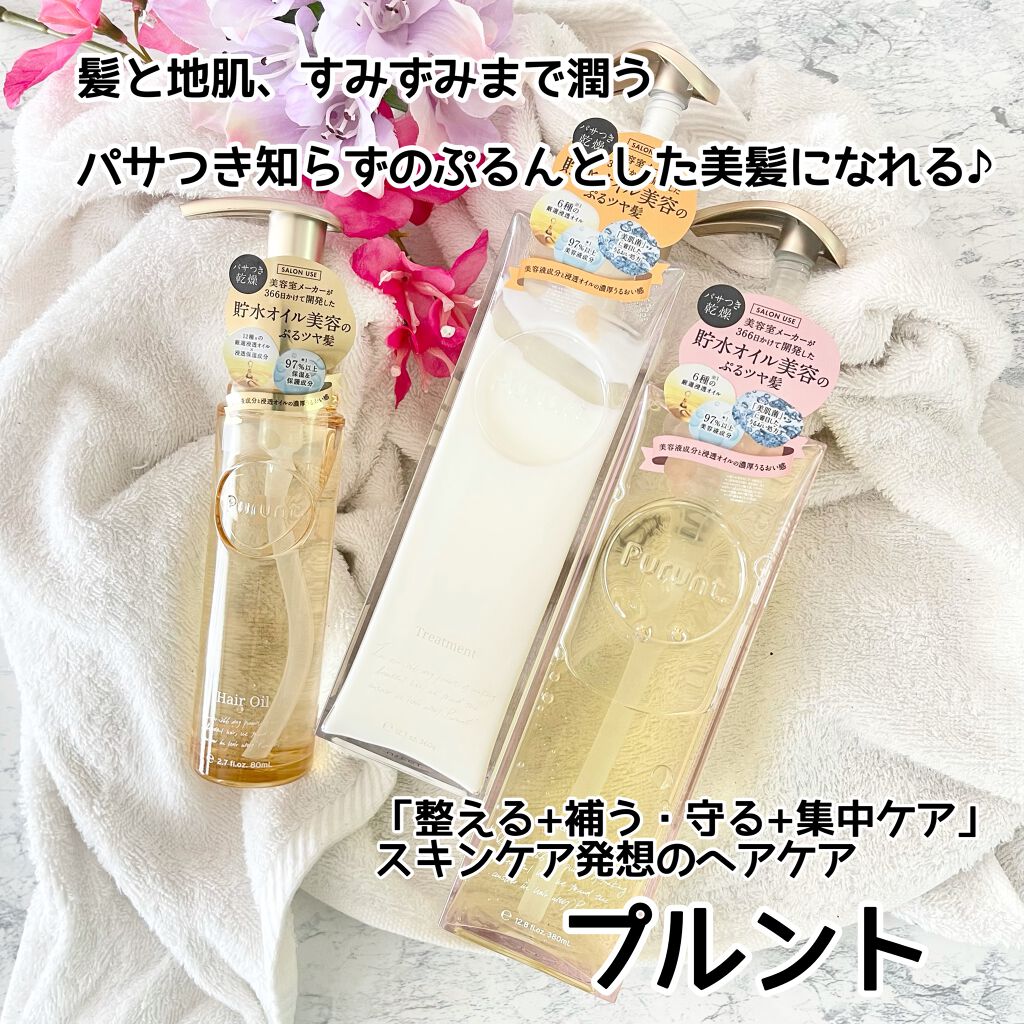 プルント モイストリッチ美容液シャンプー／モイストリッチリペア美容液トリートメント/Purunt./市販シャンプーを使ったクチコミ（1枚目）