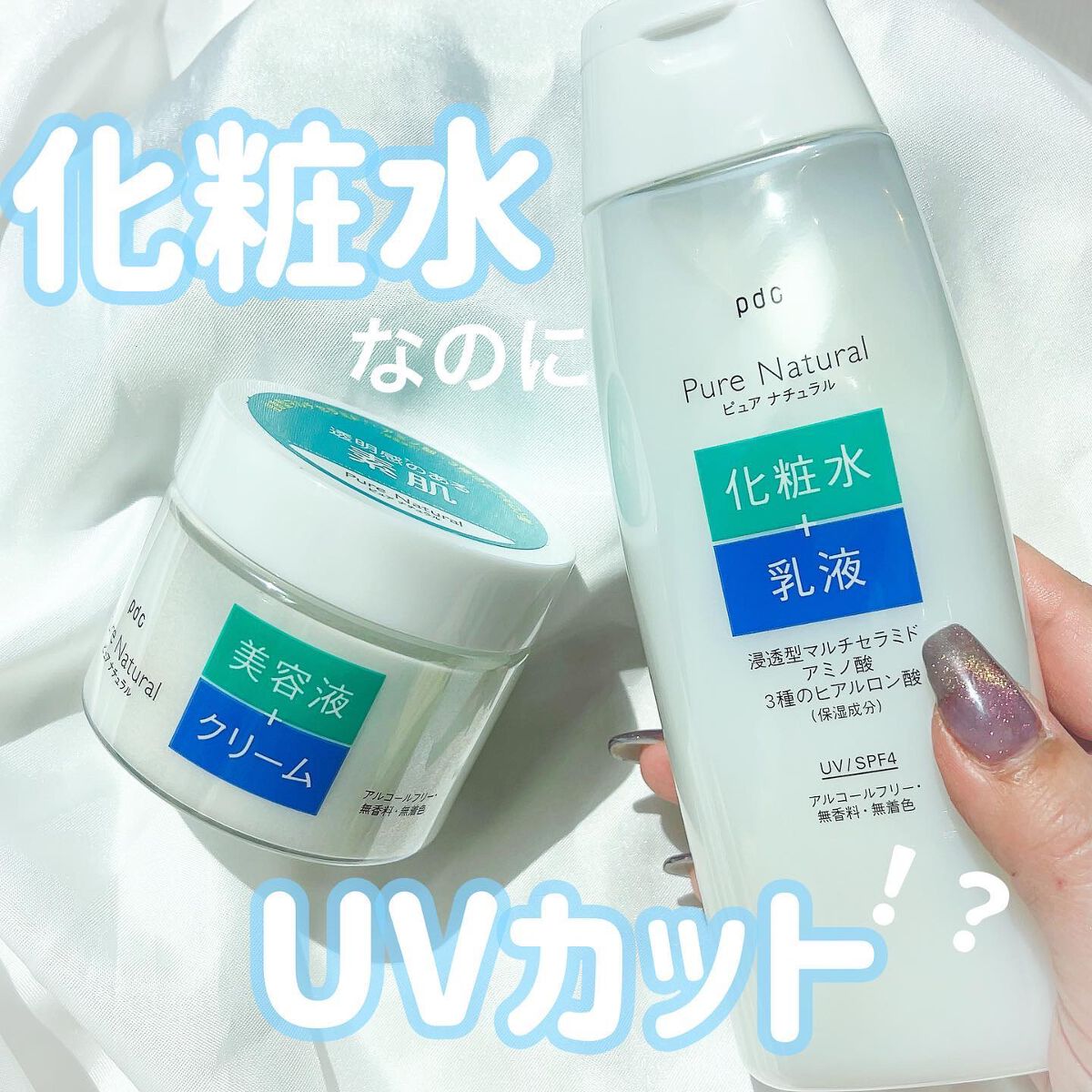 ピュア ナチュラル エッセンスローション ＵＶ/pdc/オールインワン化粧品を使ったクチコミ（1枚目）