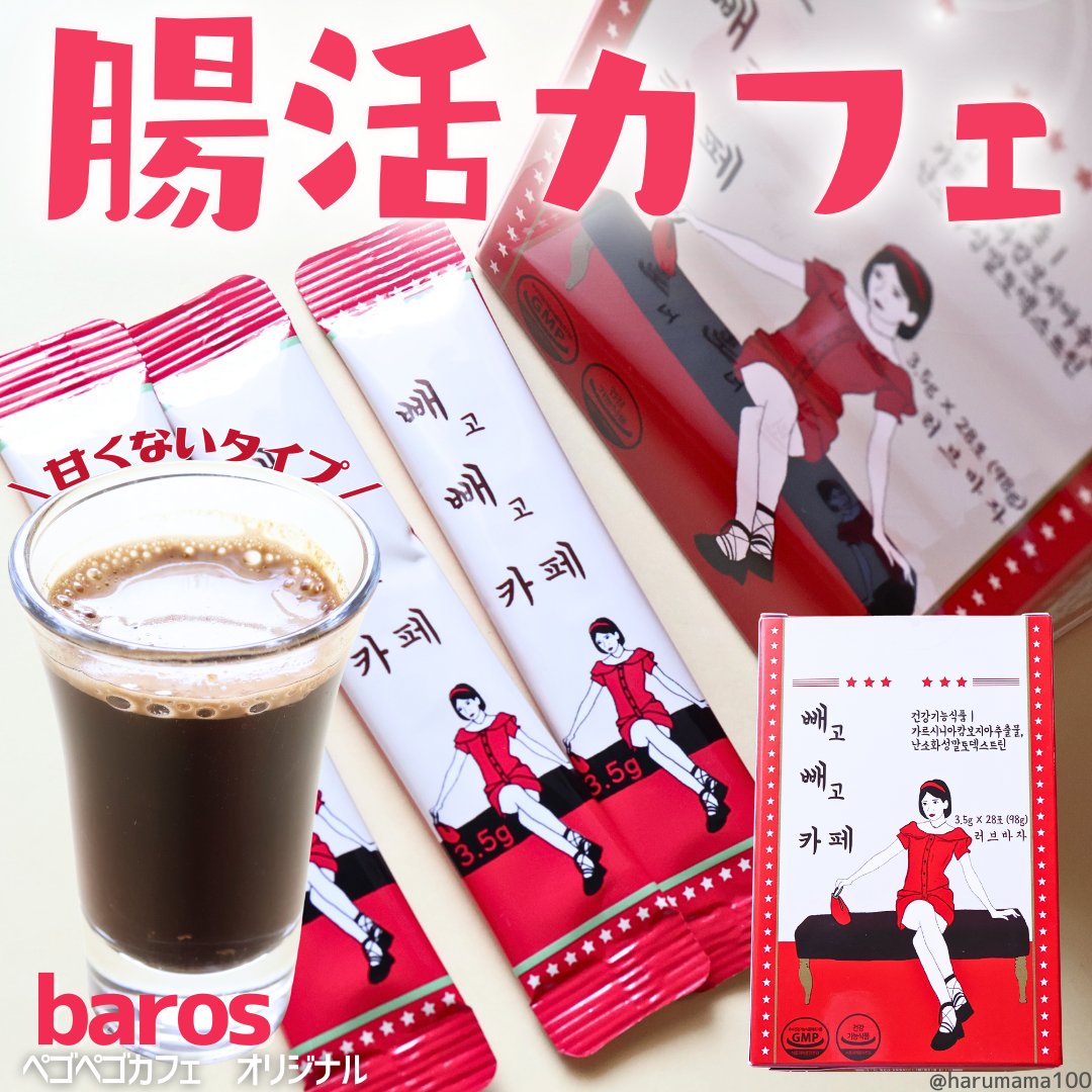 ペゴペゴカフェ/baros/ドリンクを使ったクチコミ（1枚目）