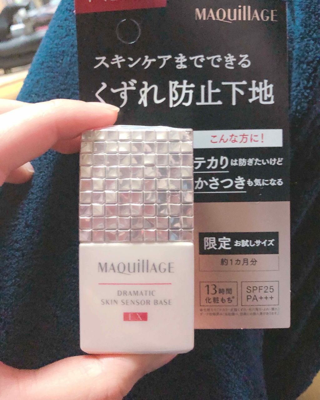 ドラマティックスキンセンサーベース EX/マキアージュ/化粧下地を使ったクチコミ（1枚目）