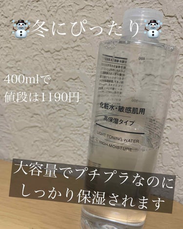 化粧水・敏感肌用・高保湿タイプ 400ml/無印良品/化粧水を使ったクチコミ（1枚目）