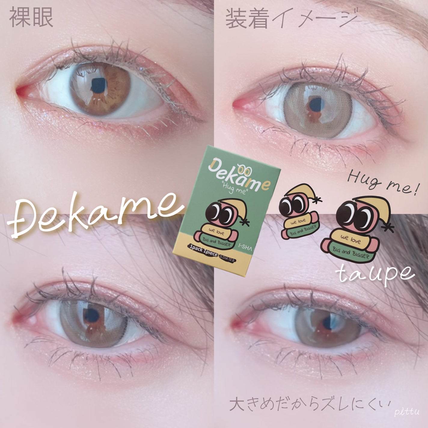 DEKAME/蜜のレンズ/カラーコンタクトレンズを使ったクチコミ(3枚目)