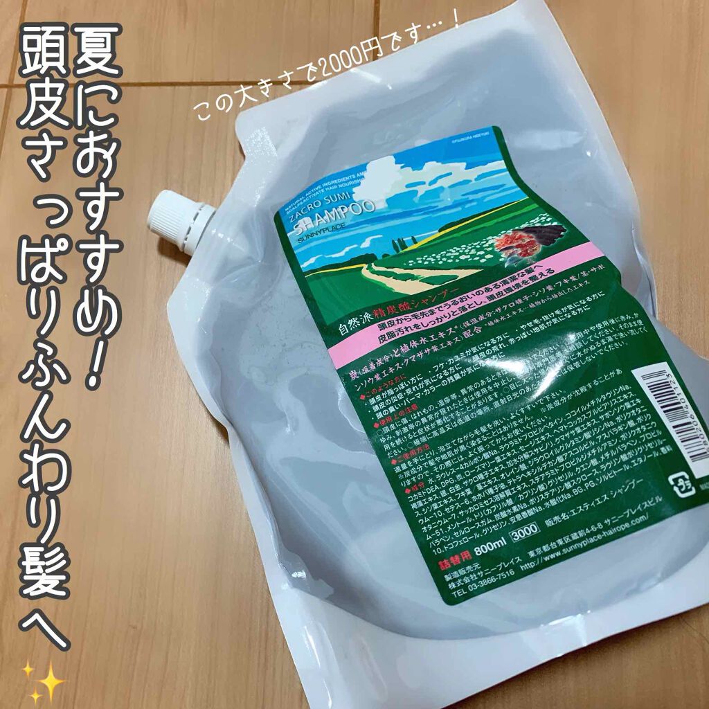 ザクロ精炭酸シャンプー/サニープレイス/市販シャンプーを使ったクチコミ(1枚目)