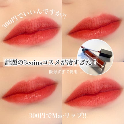 and U リップグロス/3COINS/リップグロスを使ったクチコミ(1枚目)