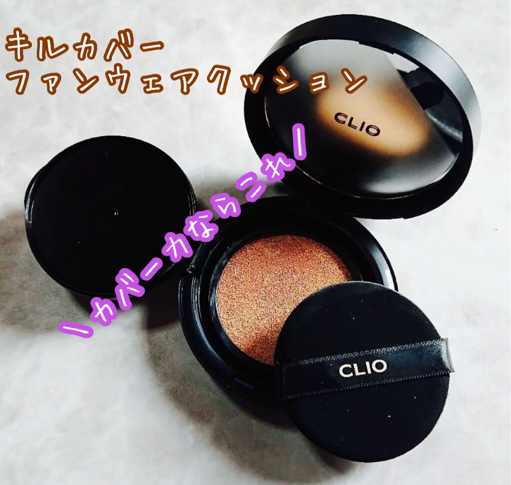 キル カバー ファンウェア クッション エックスピー 03 LINEN/CLIO/クッションファンデーションを使ったクチコミ（1枚目）