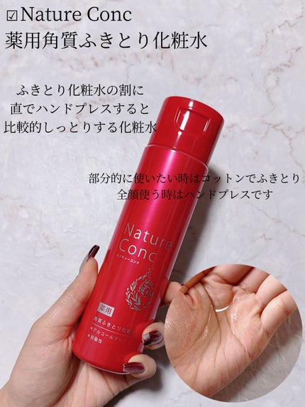 ネイチャーコンク 薬用クリアローション/ネイチャーコンク/拭き取り化粧水を使ったクチコミ(3枚目)