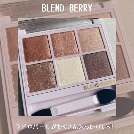 オーラクリエイション/BLEND BERRY/アイシャドウパレットを使ったクチコミ(4枚目)