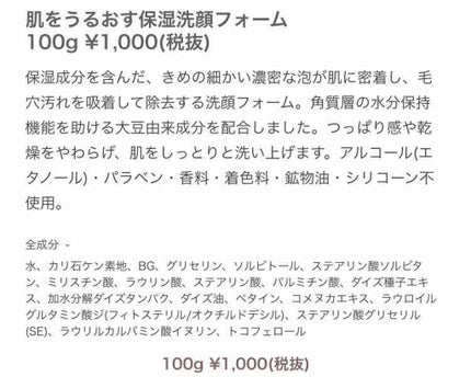 肌をうるおす保湿洗顔フォーム/肌をうるおす保湿スキンケア/洗顔フォームを使ったクチコミ(2枚目)