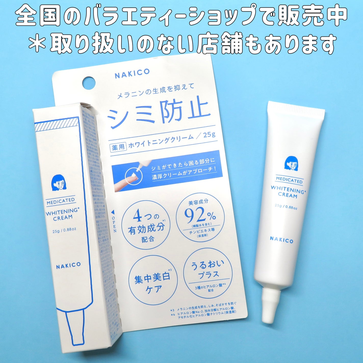 ナキコ 薬用ホワイトニングクリーム/NAKICO/フェイスクリームを使ったクチコミ(4枚目)