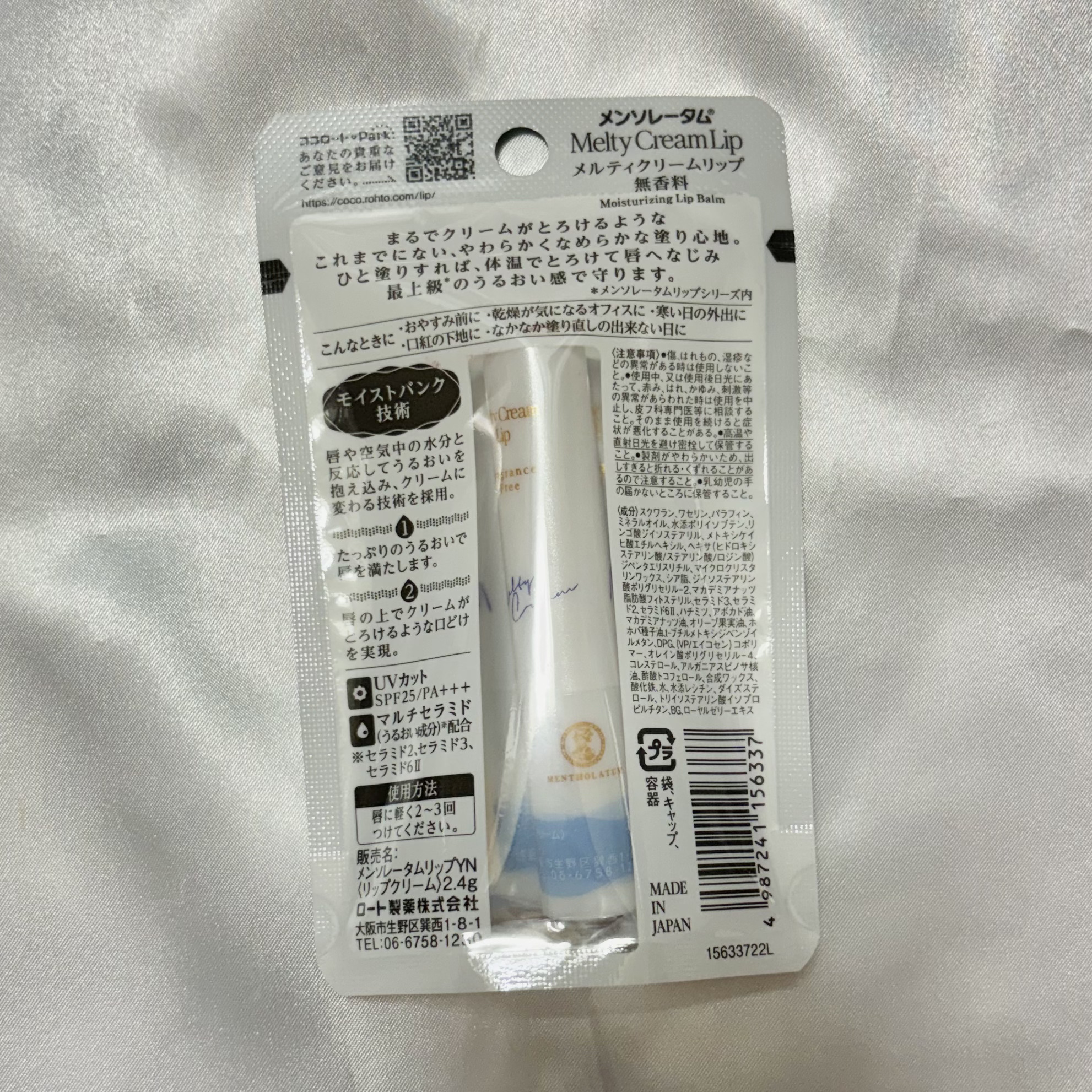 メルティクリームリップ/メンソレータム/リップクリームを使ったクチコミ（3枚目）
