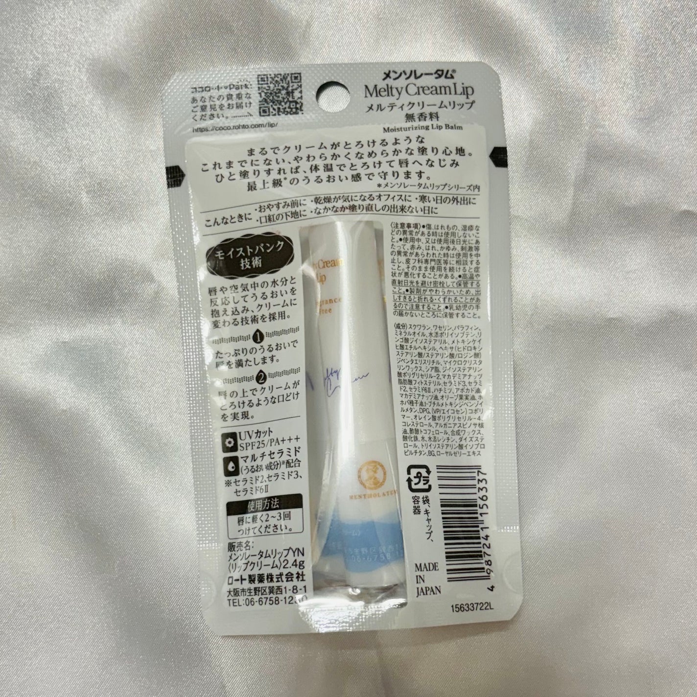 メルティクリームリップ/メンソレータム/リップクリームを使ったクチコミ(3枚目)