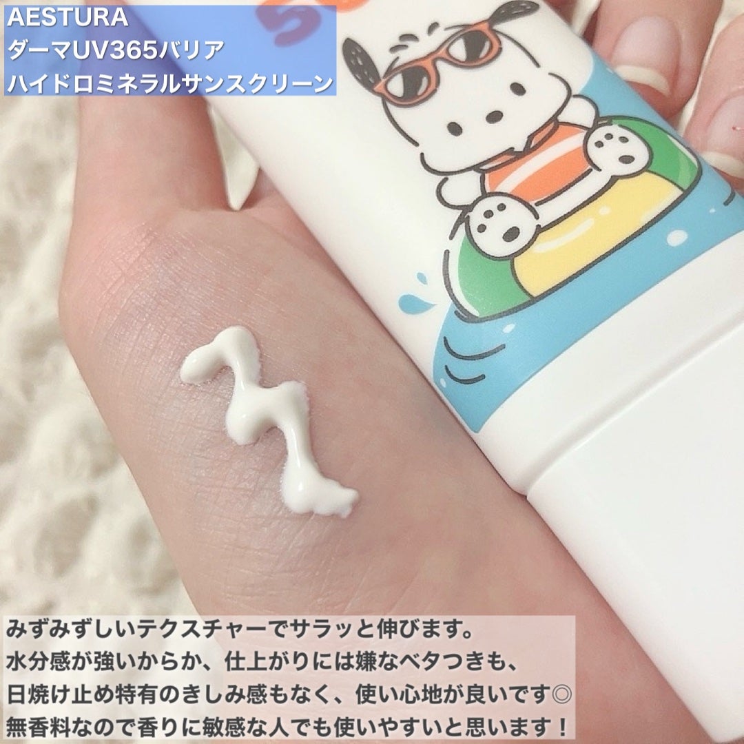 ダーマUV365 バリアハイドロミネラルサンスクリーン/AESTURA/日焼け止めクリームを使ったクチコミ(2枚目)