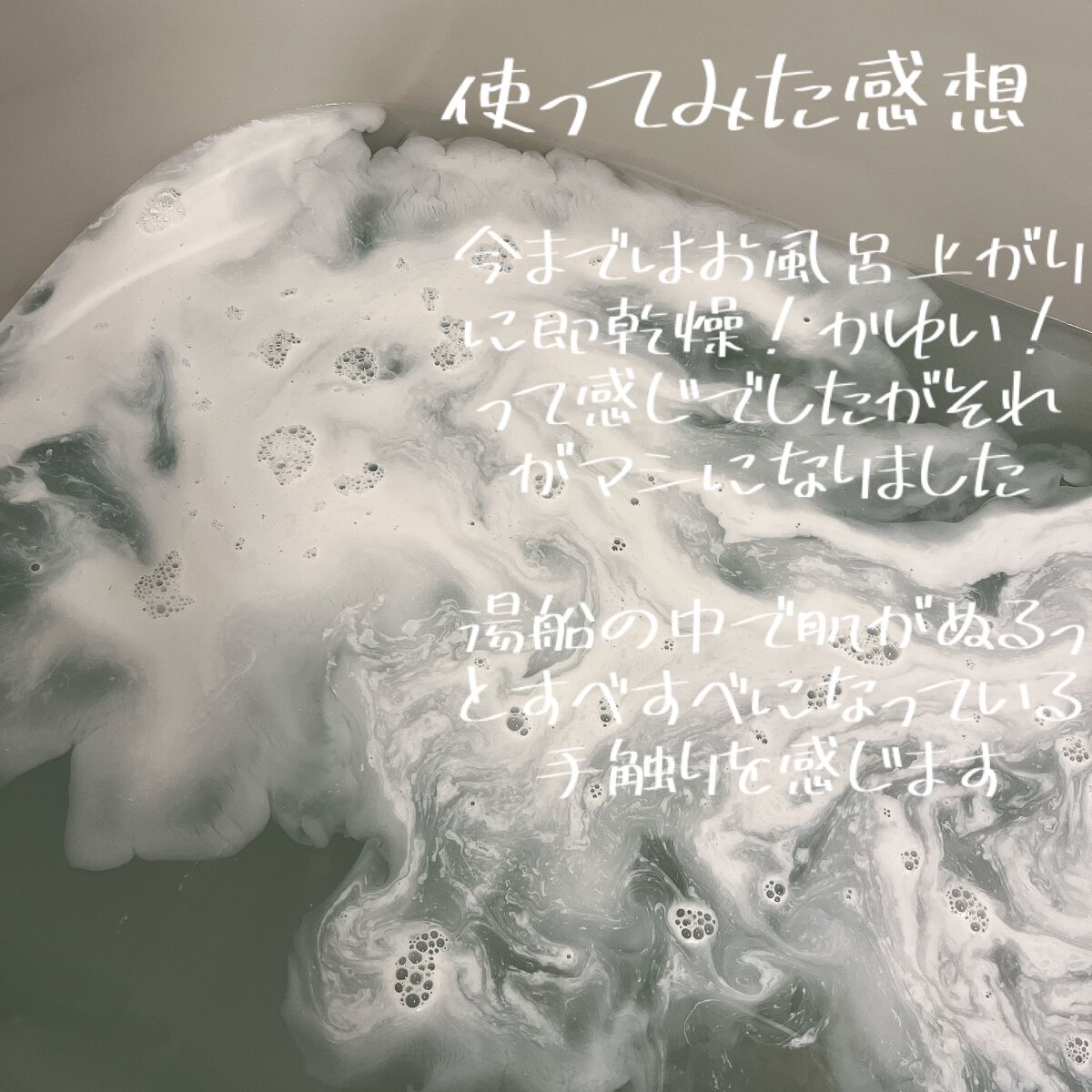 入浴剤/キュレル/保湿系入浴剤を使ったクチコミ(5枚目)