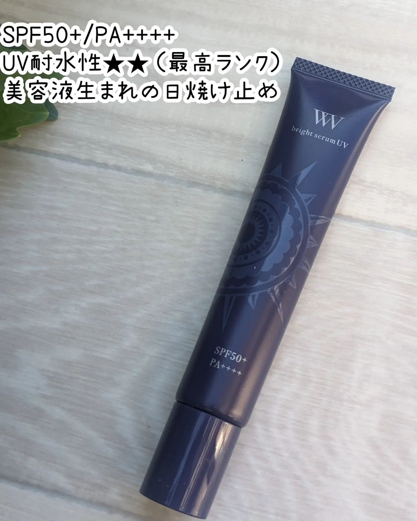 WHITE VEIL ブライトセラムUV/WHITE VEIL/日焼け止めローションを使ったクチコミ(1枚目)