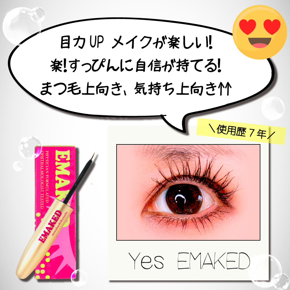 【新品未使用】エマーキット 2mL EMAKED エマーキット まつげ美容液 2ml 3個セット 正規品 QRコード付き