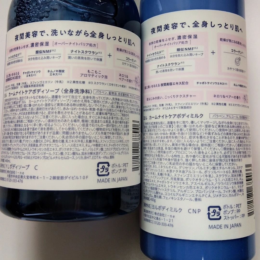 カームナイトケアボディミルク/YOLU/ボディミルクを使ったクチコミ（2枚目）