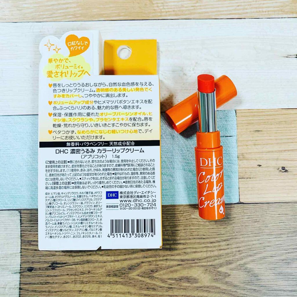 濃密うるみカラーリップクリーム/DHC/リップクリームを使ったクチコミ（2枚目）